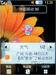 3G時(shí)尚觸屏 TD新秀三星S5630C評測