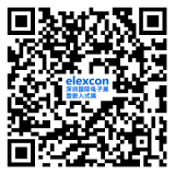 elexcon深圳國際電子展