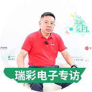 瑞彩電子