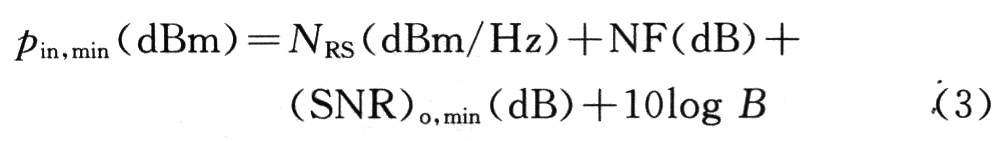 接收機(jī)的靈敏度