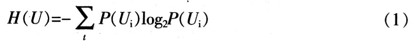 信息熵的計(jì)算公式