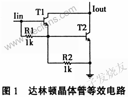 達(dá)林頓晶體管等效電路 www.makelele.cn