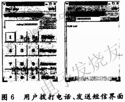 撥打電話、發(fā)送短信的界面 www.makelele.cn
