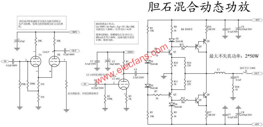 膽石混合動(dòng)態(tài)功放電路圖 www.makelele.cn