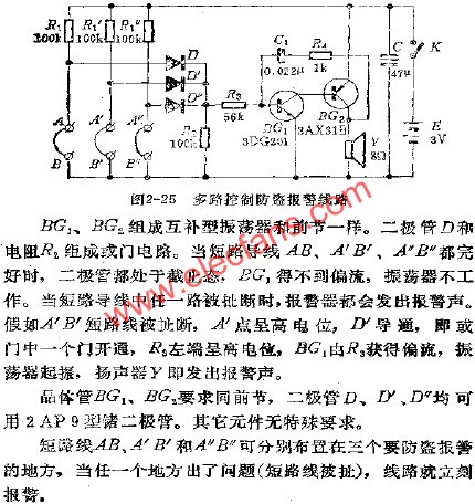 多路控制防盜報(bào)警電路  www.makelele.cn