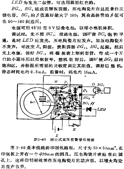 感應(yīng)式高壓報(bào)警器印制板