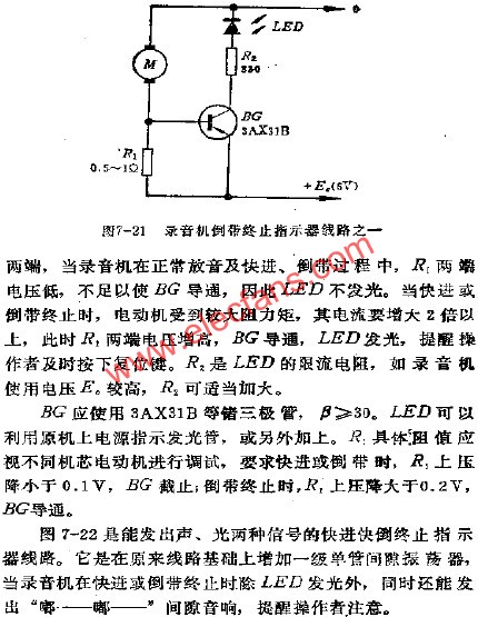 錄音機快倒快進終止指示器電路之一  www.makelele.cn