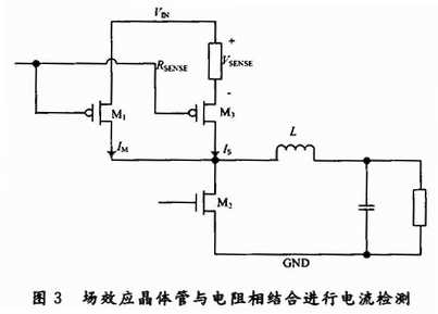 檢測場效應晶體管和檢測電阻相結合