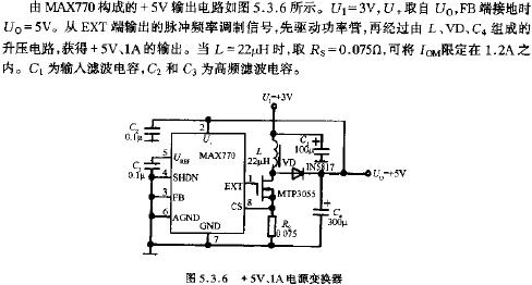 +5V、1A電源變換器