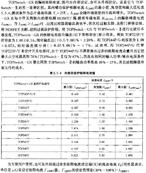 內(nèi)部自保護(hù)極限電流值
