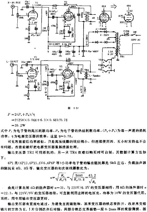 電子管小功放的制作電路原理圖  www.makelele.cn