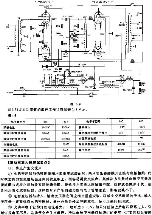 高功率電子管功率放大器電路原理圖  www.makelele.cn