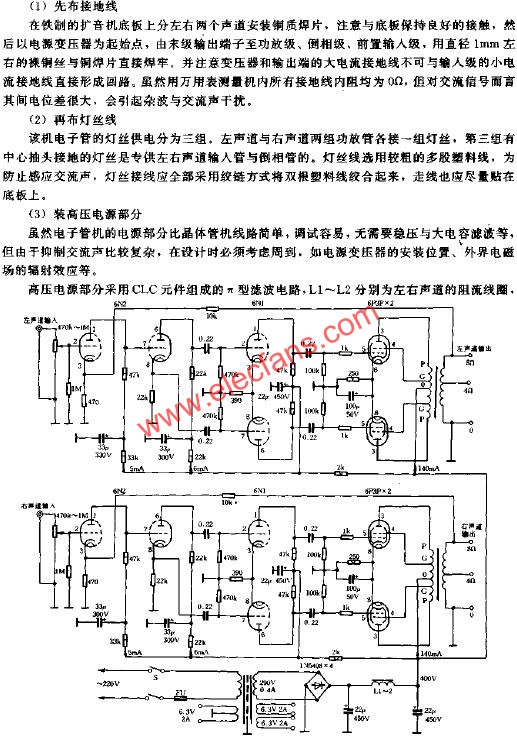 音色純真的電子管擴(kuò)音機(jī)電路原理圖 www.makelele.cn