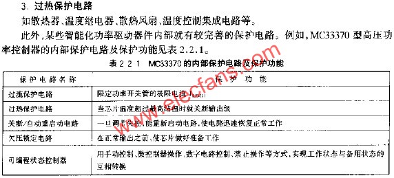 MC33370的內(nèi)部保護電路及保護功能  www.makelele.cn