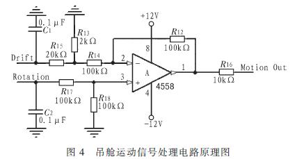吊艙運動信號處理電路原理圖