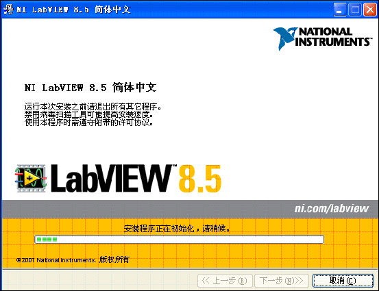 LabVIEW8.5中文評(píng)估版軟件下載及安裝步驟