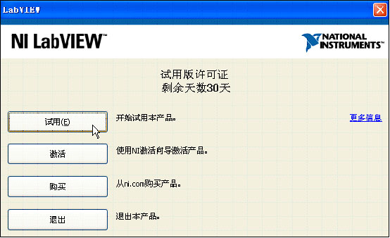 LabVIEW8.5中文評(píng)估版軟件下載及安裝步驟