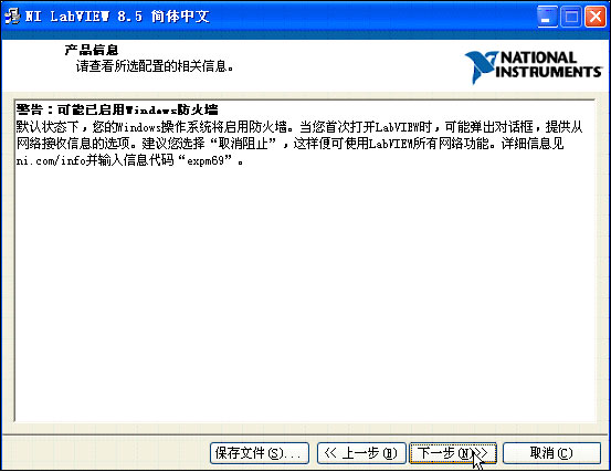 LabVIEW8.5中文評(píng)估版軟件下載及安裝步驟