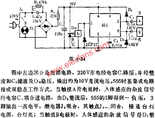 時基集成電路組成臺燈觸摸開關電路圖