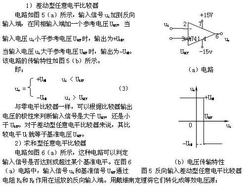 電壓比較器的工作原理與常見簡(jiǎn)單應(yīng)用電路分析