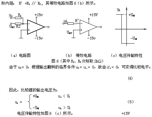 電壓比較器的工作原理與常見簡(jiǎn)單應(yīng)用電路分析