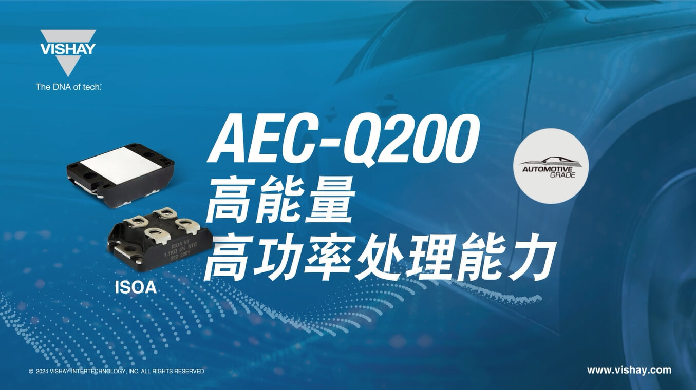 ISOA 主動(dòng)放電和預(yù)充電電阻