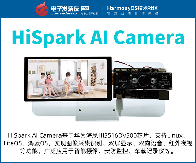 HiSpark AI Camera HarmonyOS 鴻蒙OS開(kāi)發(fā)板免費(fèi)試用