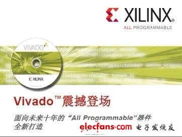 賽靈思 Vivado 設(shè)計(jì)套件震撼登場(chǎng) 針對(duì)未來(lái)十年 “All Programmable”器件的顛覆之作