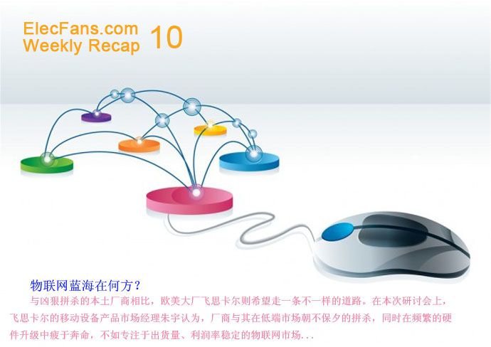 物聯(lián)網(wǎng)藍海在何方？