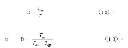 占空比計(jì)算式