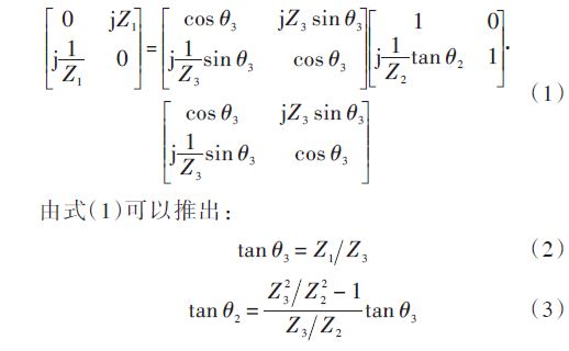 由等效前后A 矩陣相等，已知θ1 = 90° ，可得：