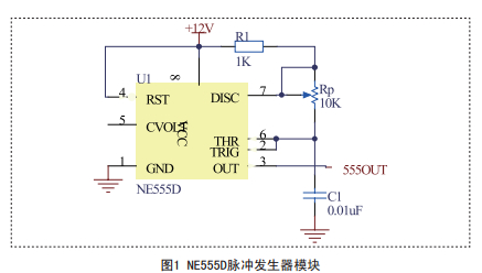 NE555D脈沖發(fā)生器模塊