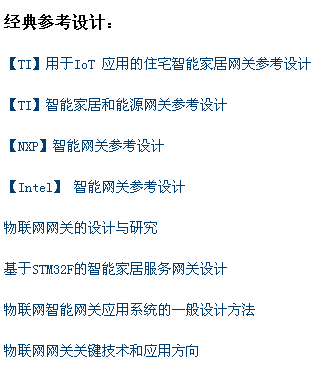 智能網(wǎng)關(guān)經(jīng)典設(shè)計指南