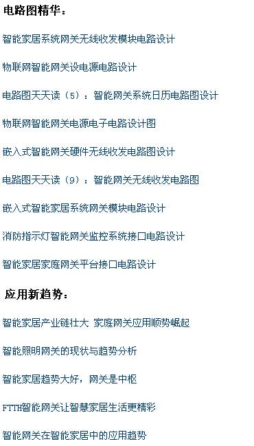 智能網(wǎng)關(guān)經(jīng)典設(shè)計指南