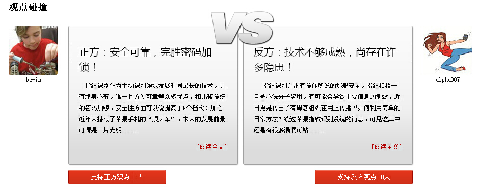 瘋PK：指紋識(shí)別，真的安全嗎？