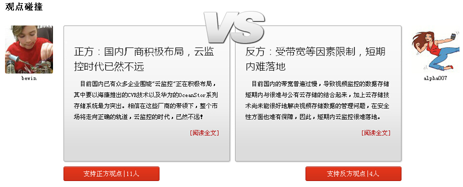 瘋PK：“云”視頻監(jiān)控能否快速落地？