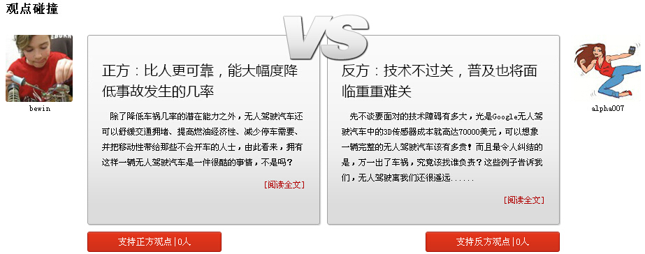 瘋PK：生命非兒戲，無人駕駛是否靠譜？