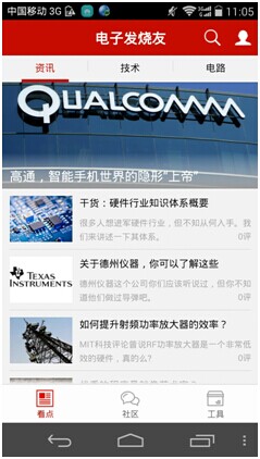 電子工程師們都在用哪些APP？