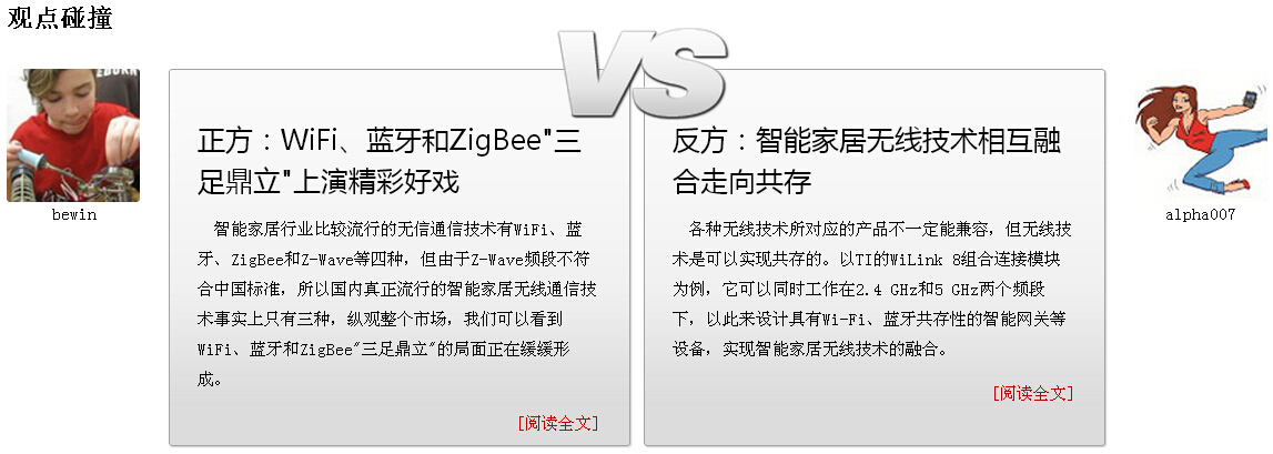 瘋PK：智能家居無(wú)線戰(zhàn)場(chǎng)，“三分天下”or“一統(tǒng)江山”？