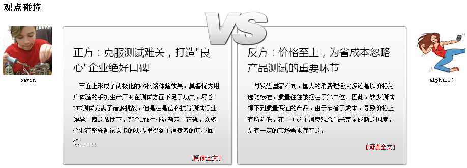 瘋PK:測試引發(fā)的“血案”，質(zhì)量為王VS價格至上