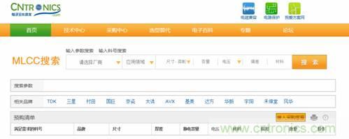 強(qiáng)化選型工具，MLCC搜索引擎功力大！