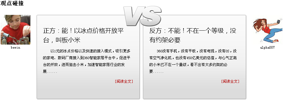 360能否憑借智能模塊約架小米？