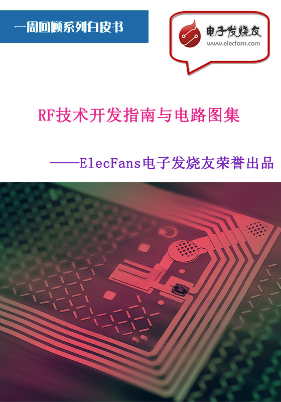 超經(jīng)典的RF技術(shù)指南與電路圖集