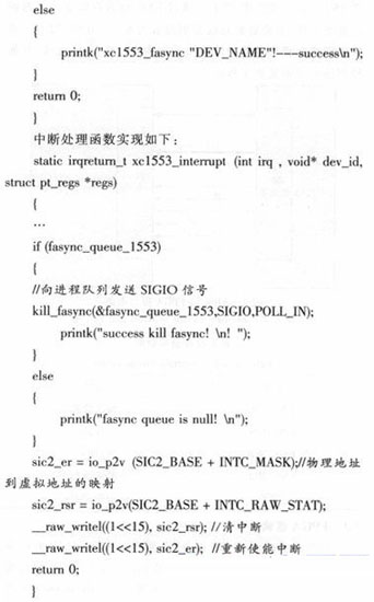 xc1553_fasync函數(shù)實(shí)現(xiàn)