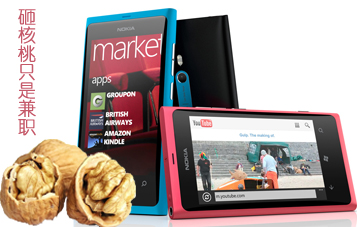 砸核桃的諾基亞能否復(fù)出成功？