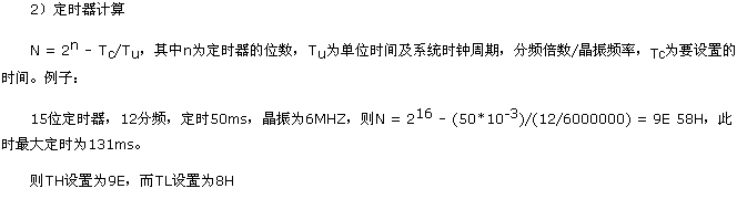 STC12C5A60S2定時(shí)器