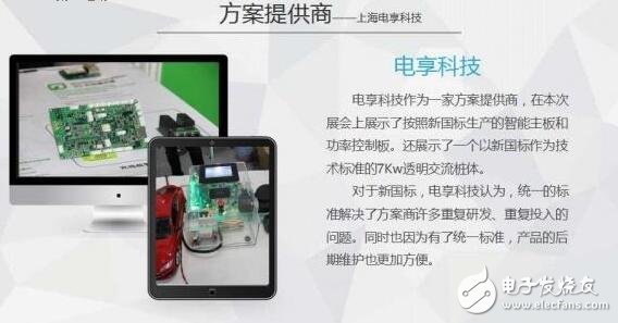 圖解2016年上半年充電樁行業(yè)報告(精細)