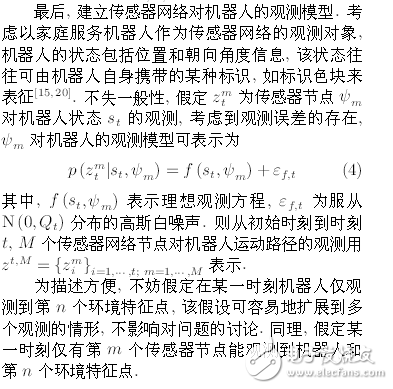 機(jī)器人系統(tǒng)同時(shí)定位、標(biāo)定與建圖方法