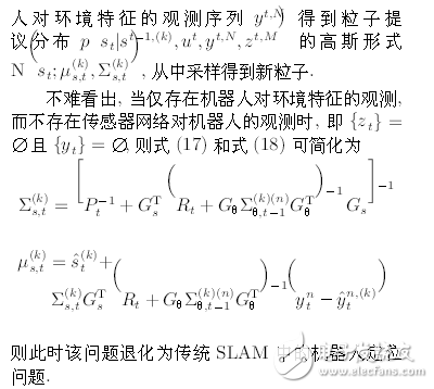 機(jī)器人系統(tǒng)同時(shí)定位、標(biāo)定與建圖方法