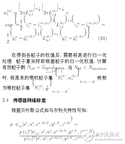 機(jī)器人系統(tǒng)同時定位、標(biāo)定與建圖方法